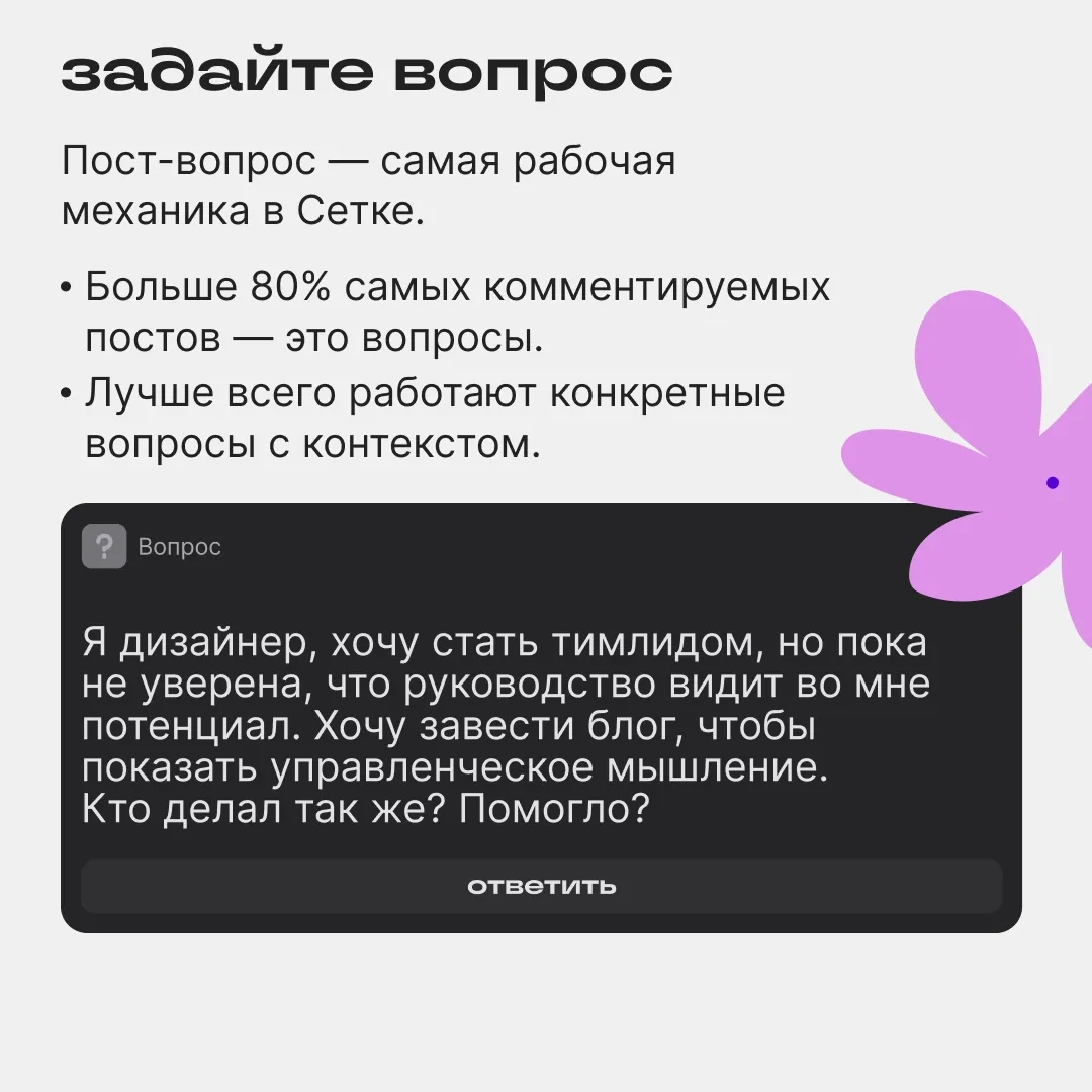 Что делать, если никто не реагирует на ваши посты | Сетка — новая социальная сеть от hh.ru