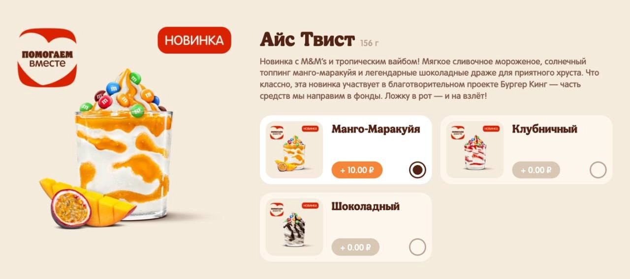 Ааа, Бургер Кинг добавил драже M&M’s в качестве посыпки ко всем видам мороженого в меню! Взять Айс Твист с нестандартным топпингом можно за +10 рублей, а рожок с драже внутри за дополнительные 50 рубл... | Сетка — новая социальная сеть от hh.ru