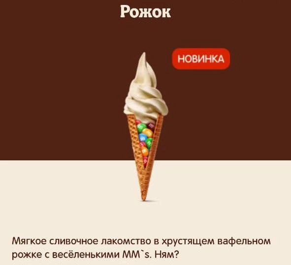 Ааа, Бургер Кинг добавил драже M&M’s в качестве посыпки ко всем видам мороженого в меню! Взять Айс Твист с нестандартным топпингом можно за +10 рублей, а рожок с драже внутри за дополнительные 50 рубл... | Сетка — новая социальная сеть от hh.ru