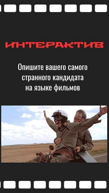 😮😮😮С пятницей, коллеги!🎸
У нас уже был интерактив на тему «Если бы ваше последнее собеседование было фильмом или фразой из фильма, как бы оно называлось?» 
👍Рубрика вам зашла и вы просили ее повторить | Сетка — новая социальная сеть от hh.ru