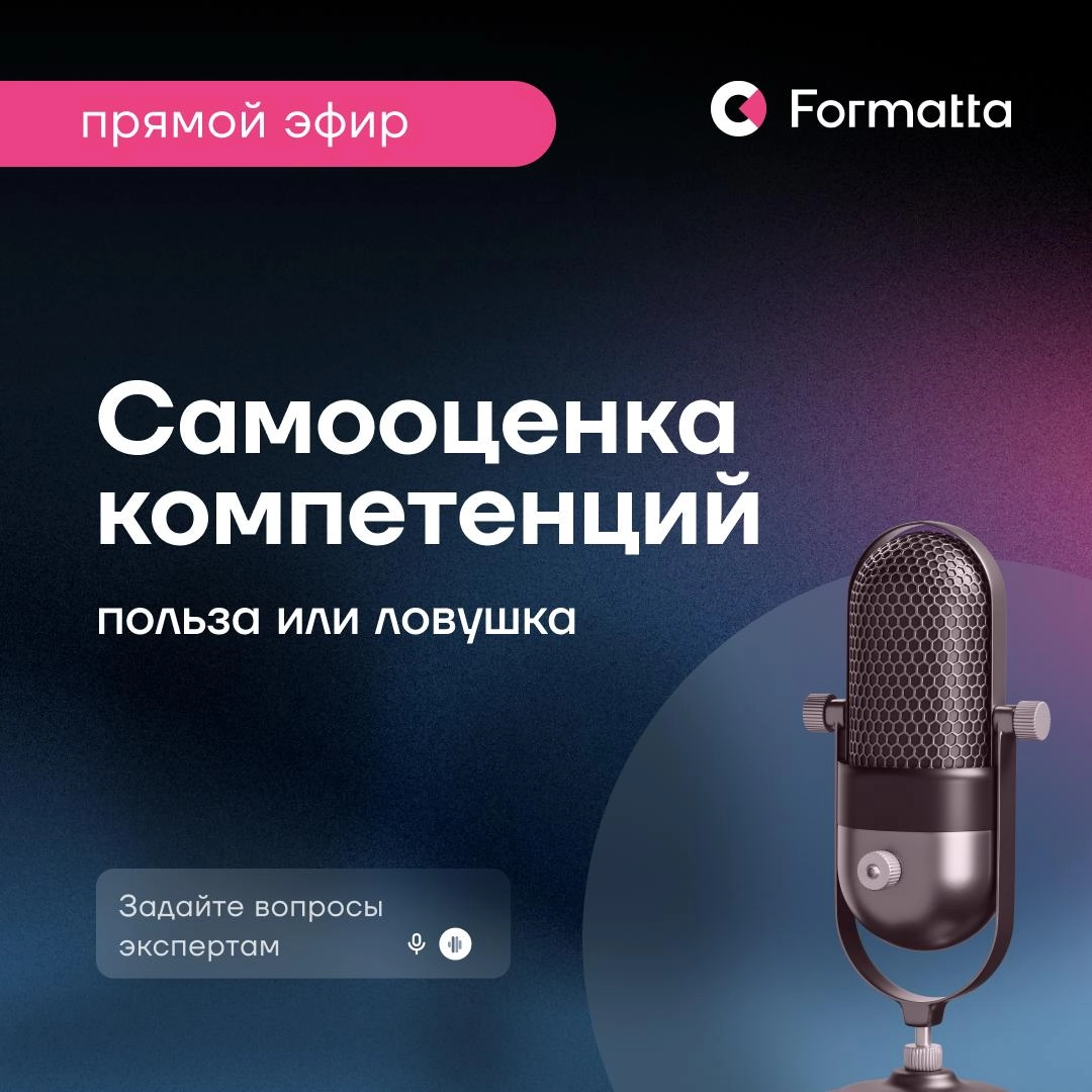 Самодиагностика компетенций: когда этот метод оценки работает на HR-задачи, а когда стоит выбрать другие инструменты
Это тема ближайшего эфира — спасибо вам за участие в голосовании! Встречаемся 2 июн... | Сетка — новая социальная сеть от hh.ru