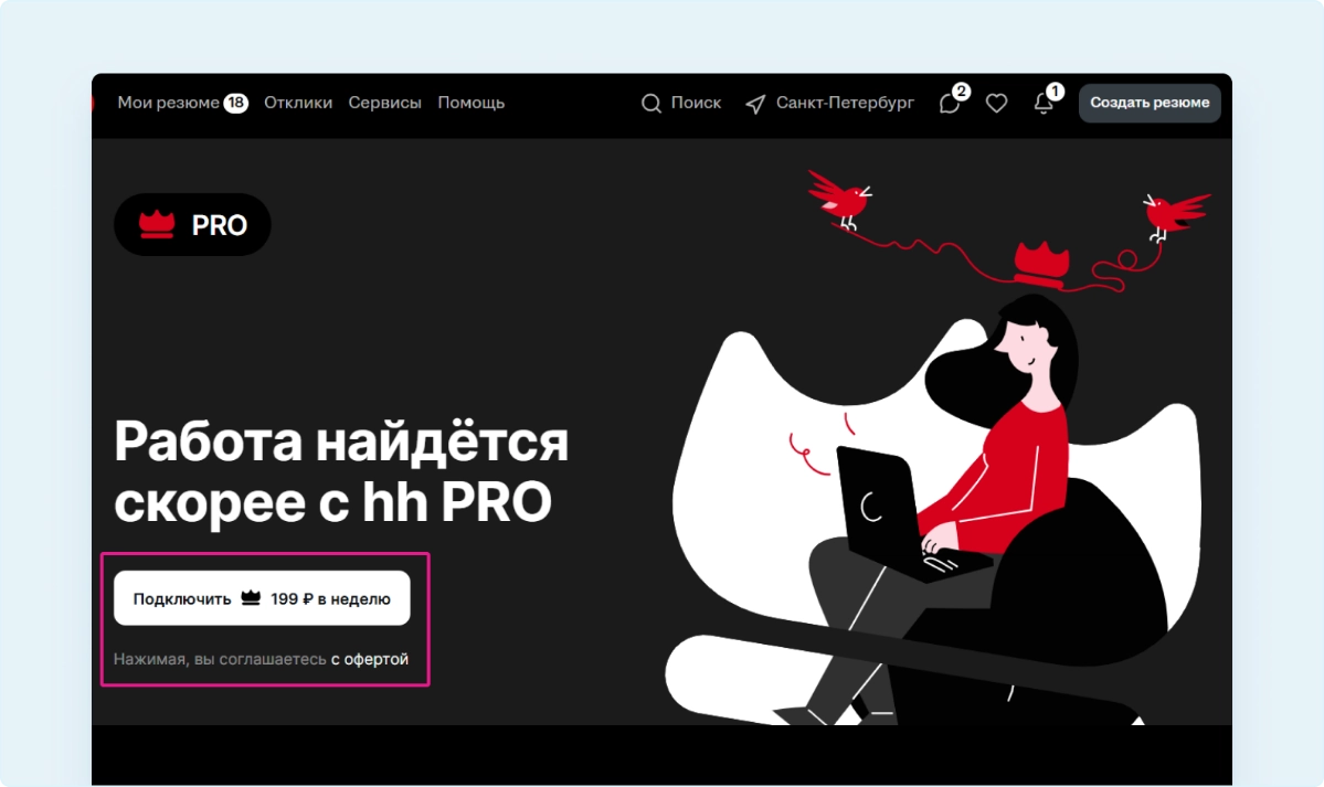 HH Pro - пока не все так однозначно хорошо | Сетка — новая социальная сеть от hh.ru