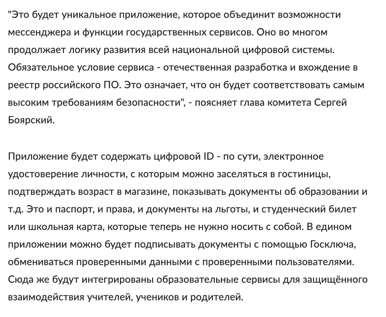ЕЩЁ ОДНА ЗАМЕНА WECHAT
Сегодня в Думу внесон законопроект о развитии возможностей отечественных цифровых сервисов. 
Цель — создать единую цифровую платформу, которая объединит в себе всё. 
Круто | Сетка — новая социальная сеть от hh.ru