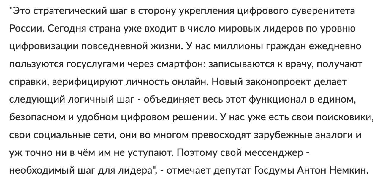 ЕЩЁ ОДНА ЗАМЕНА WECHAT
Сегодня в Думу внесон законопроект о развитии возможностей отечественных цифровых сервисов. 
Цель — создать единую цифровую платформу, которая объединит в себе всё. 
Круто | Сетка — новая социальная сеть от hh.ru