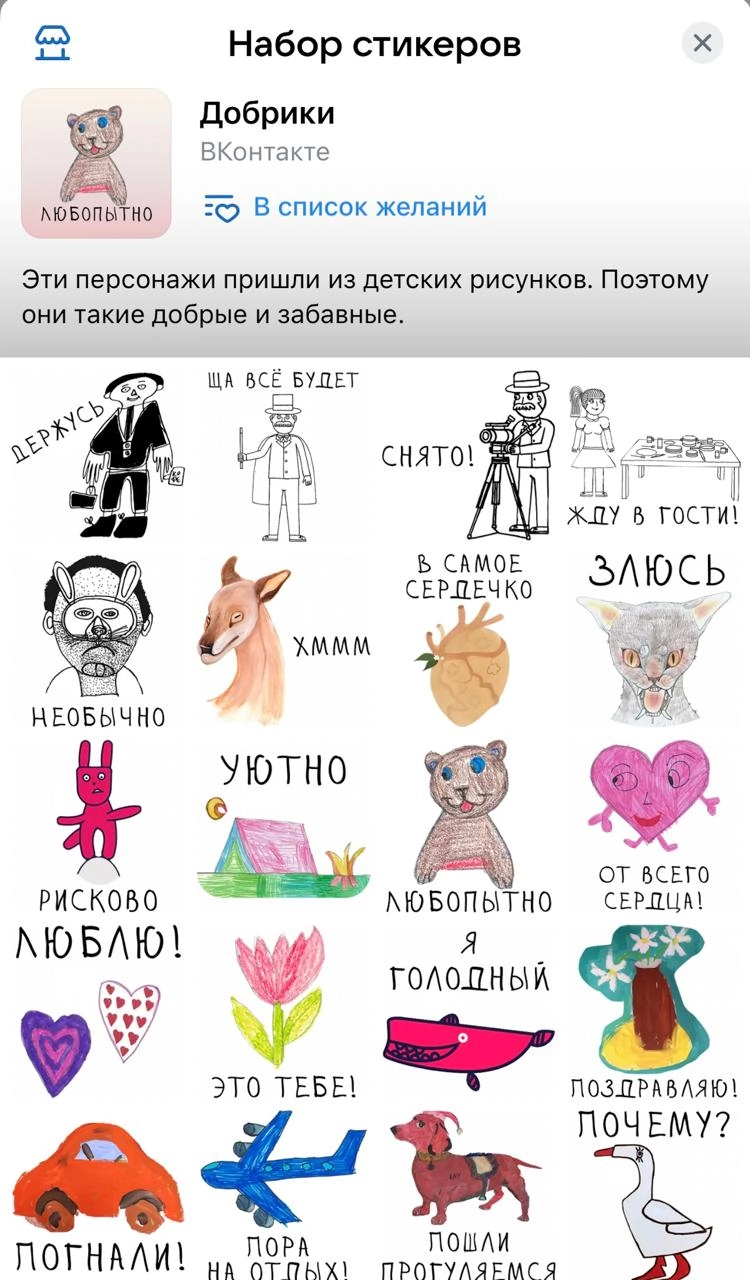 Доброе ко Дню защиты детей: ВКонтакте и фонды «Обнажённые сердца», «Простые вещи» и «Один, два, все» выпустили стикеры по мотивам рисунков от подопечных благотворительных организаций | Сетка — новая социальная сеть от hh.ru