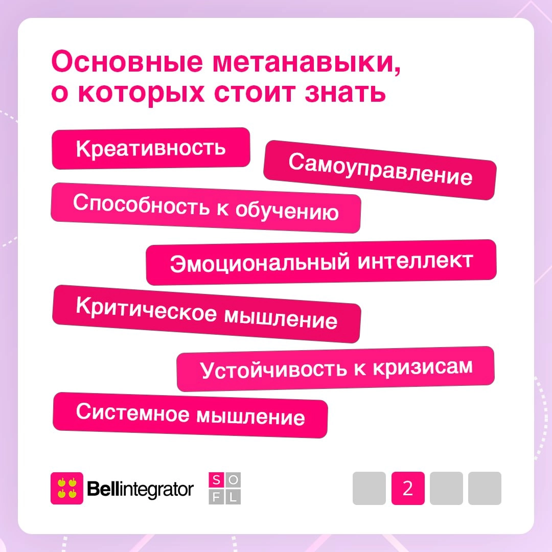 Знали, что существую не только софты и харды? 👀
Meta skills — сквозные глубинные навыки, помогающие нам добиваться успеха. В карточках рассказали, зачем они нам и как их улучшить | Сетка — новая социальная сеть от hh.ru