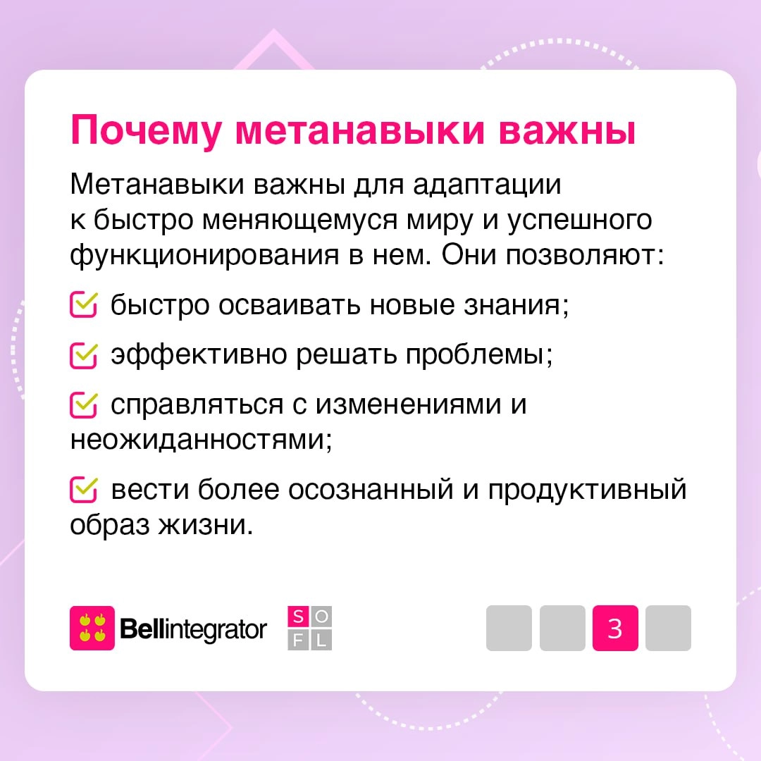 Знали, что существую не только софты и харды? 👀
Meta skills — сквозные глубинные навыки, помогающие нам добиваться успеха. В карточках рассказали, зачем они нам и как их улучшить | Сетка — новая социальная сеть от hh.ru