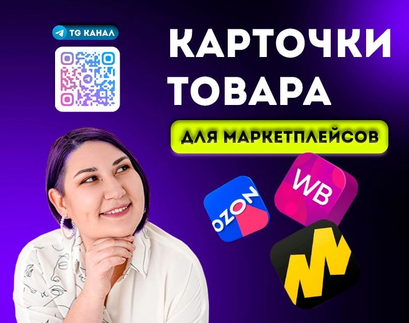 ▎Почему качественный дизайн карточек товара важен на маркетплейсах?  
Качественный дизайн карточек товара — это ключ к успеху на маркетплейсах | Сетка — новая социальная сеть от hh.ru