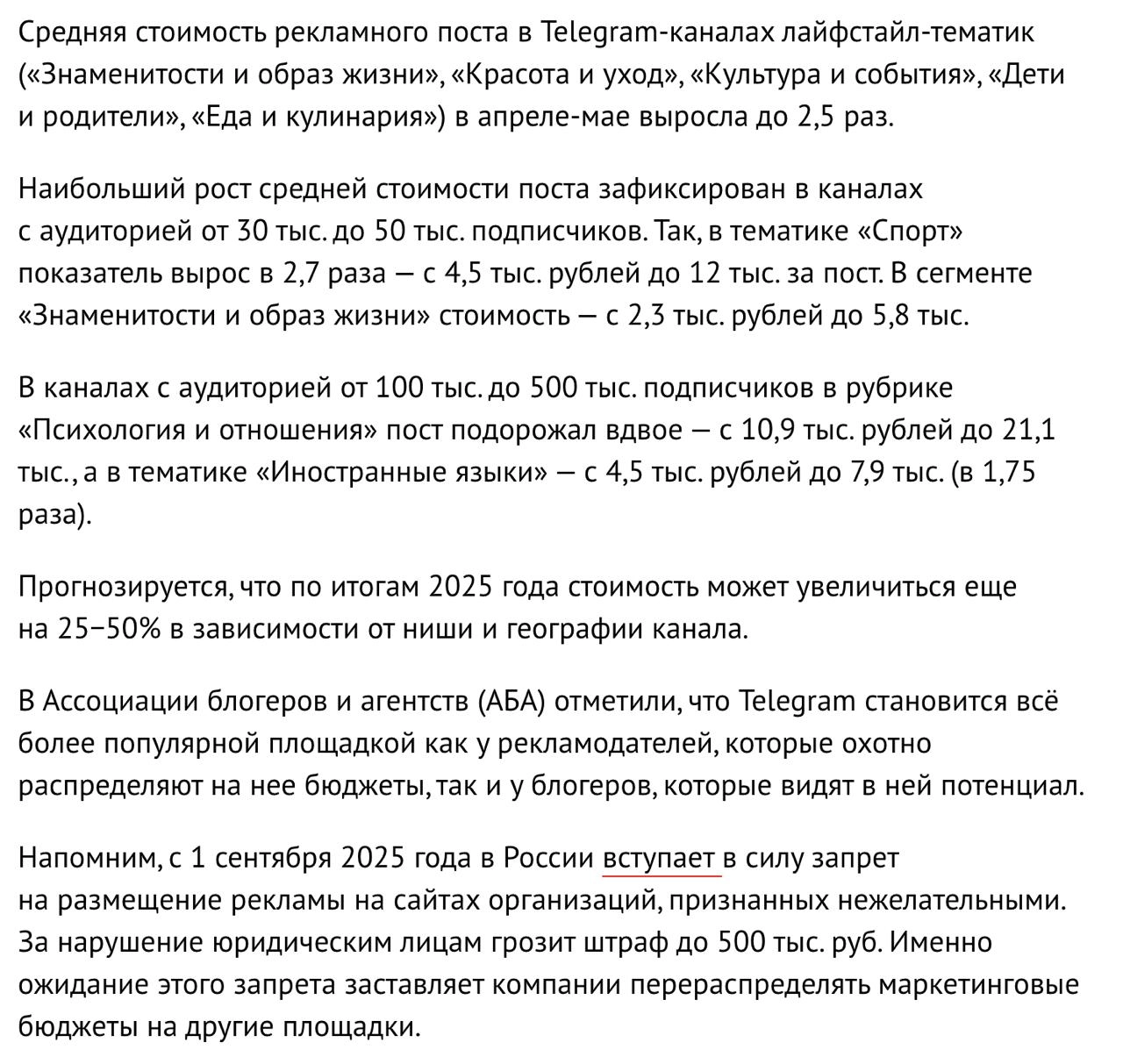 🔥 Цены на рекламу в Telegram увеличились в два раза 🔥
Я опять комментирую чужие исследования и опять про цену на рекламу | Сетка — новая социальная сеть от hh.ru