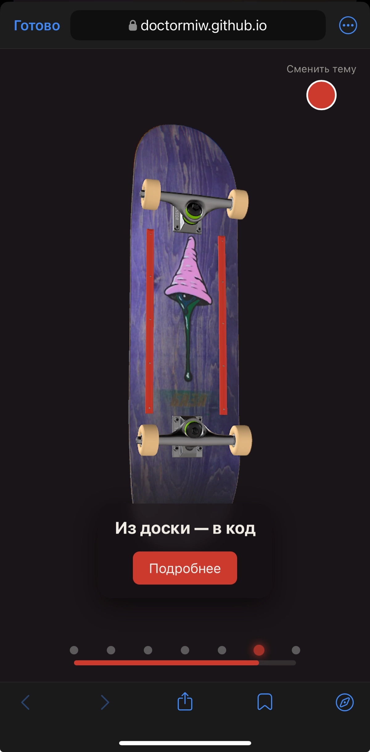 Интерактивная WebGL-презентация кастомного принта скейтборда | Сетка — социальная сеть от hh.ru