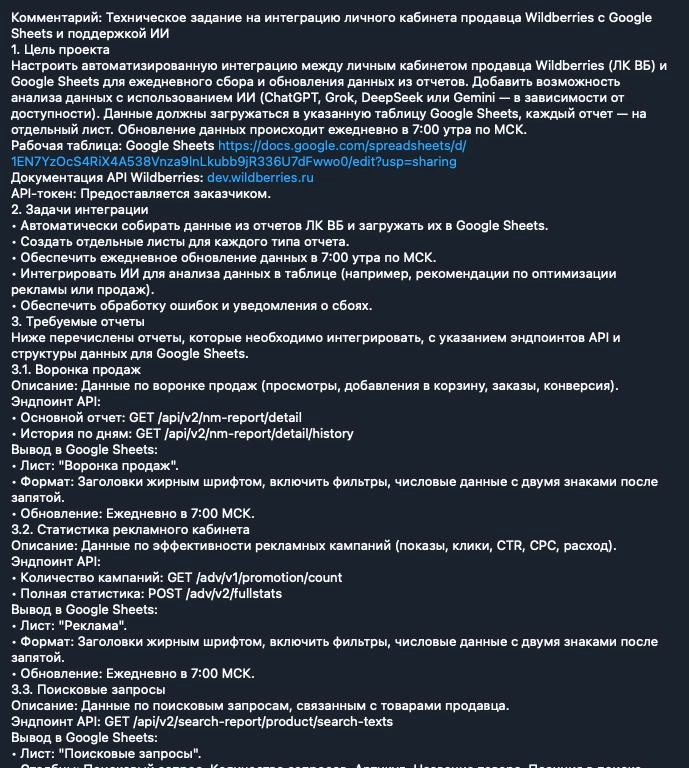 Типичное ТЗ, когда продаж в целом то немного, но хочется космолет! | Сетка — социальная сеть от hh.ru