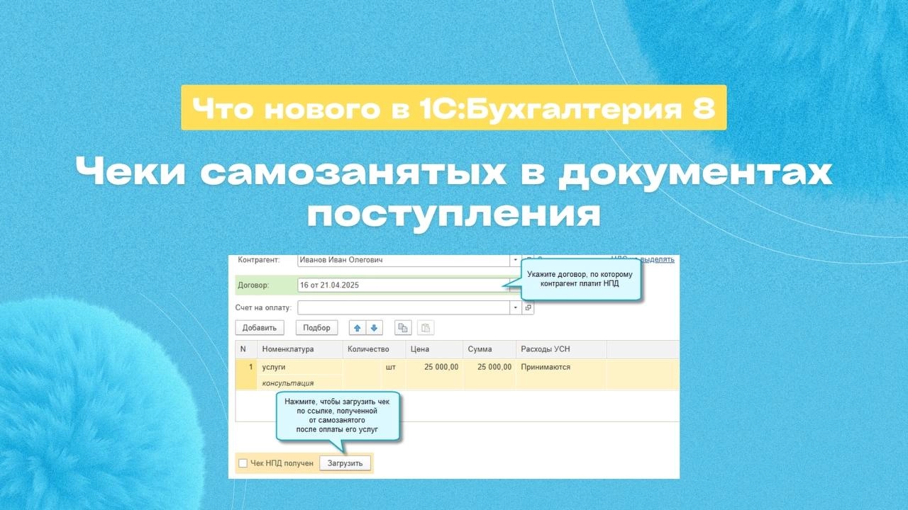 🆕 Что нового в 1С:Бухгалтерия 8 (ред. 3.0.176 от 30.05 | Сетка — новая социальная сеть от hh.ru