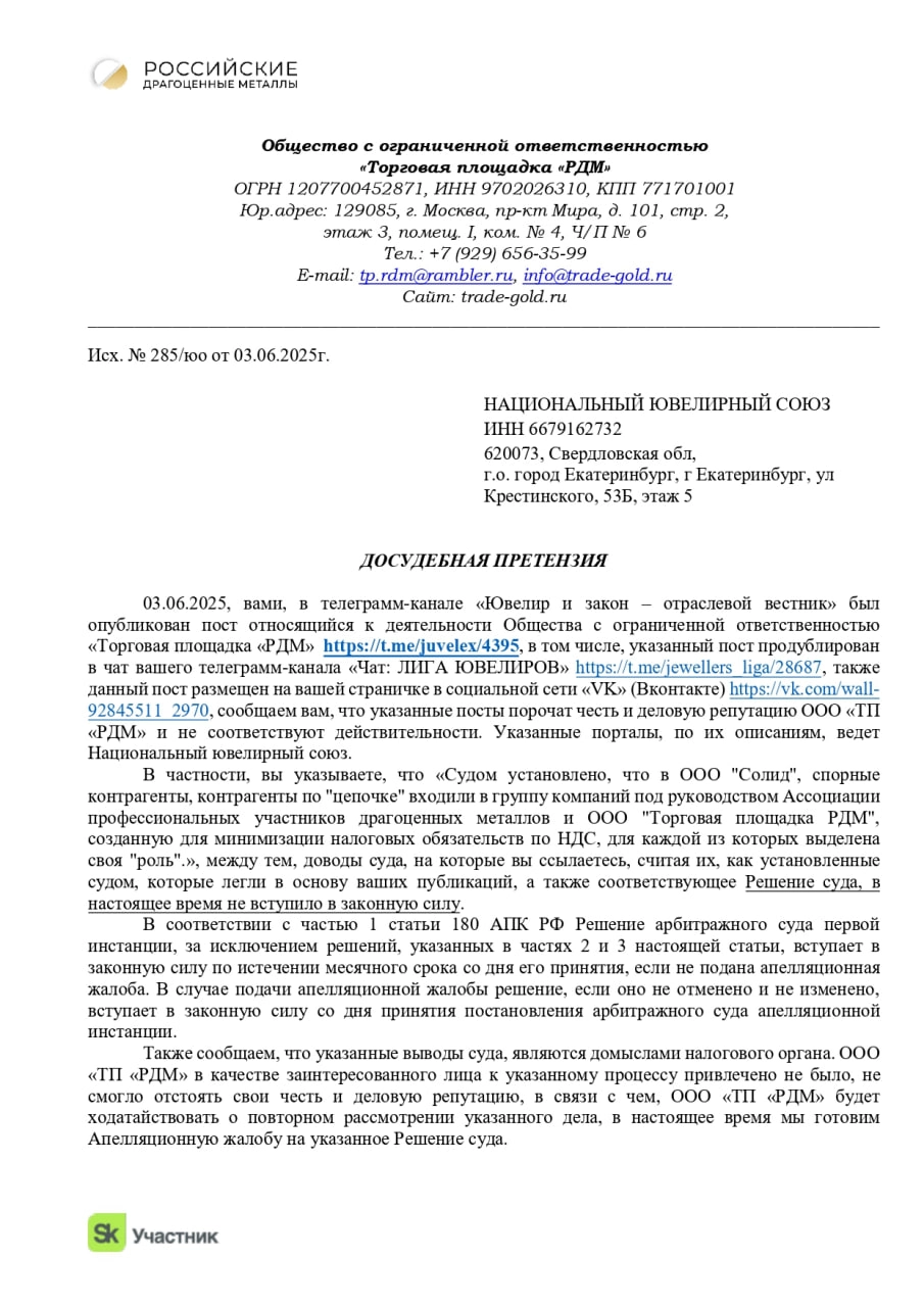 Сегодня на канале "Ювелир и закон" опубликован пост, в котором мы рассказали о решении Арбитражного суда города Москвы, в котором суд отказал налогоплательщику о вышеуказанном решении мы получили прет... | Сетка — новая социальная сеть от hh.ru