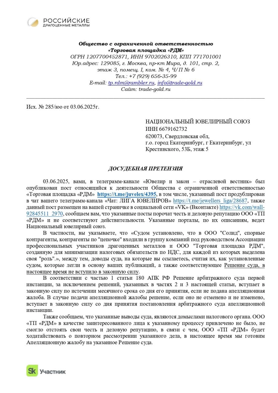 Сегодня на канале "Ювелир и закон" опубликован пост, в котором мы рассказали о решении Арбитражного суда города Москвы по спору с налоговой | Сетка — новая социальная сеть от hh.ru