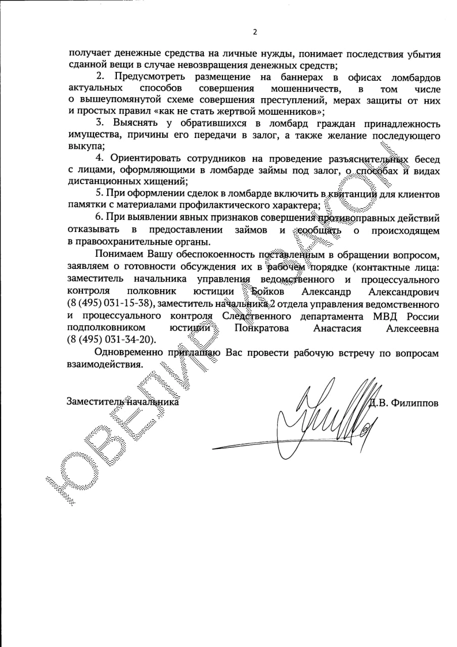 Мошенники, которые убеждают доверчивых граждан сдавать фамильное золото в ломбард или в скупки, а затем переводить полученные от ломбарда или скупки деньги на "безопасный счет" становятся большой проб... | Сетка — новая социальная сеть от hh.ru