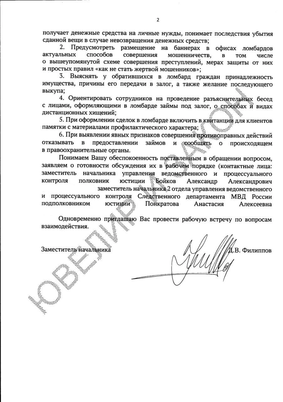 Мошенники, которые убеждают доверчивых граждан сдавать фамильное золото в ломбард или в скупки, а затем переводить полученные от ломбарда или скупки деньги на "безопасный счет" становятся большой проб... | Сетка — новая социальная сеть от hh.ru