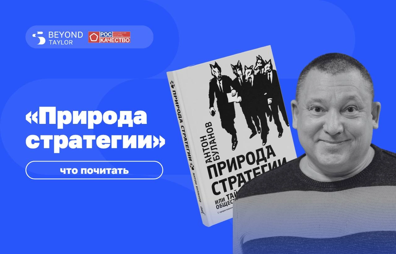 Не как в учебниках: новый взгляд на стратегии
«Природа стратегии» — книга, в которой стратегия перестаёт быть формальностью и становится живым инструментом для предпринимателей, управленцев и команд | Сетка — новая социальная сеть от hh.ru