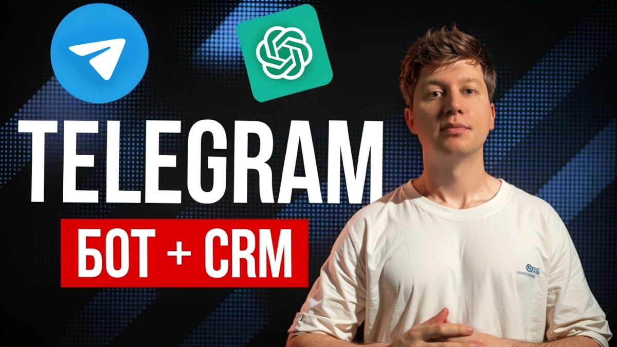 Отдаю Telegram чат бота с CRM, которого продают за 70000 руб | Сетка — социальная сеть от hh.ru