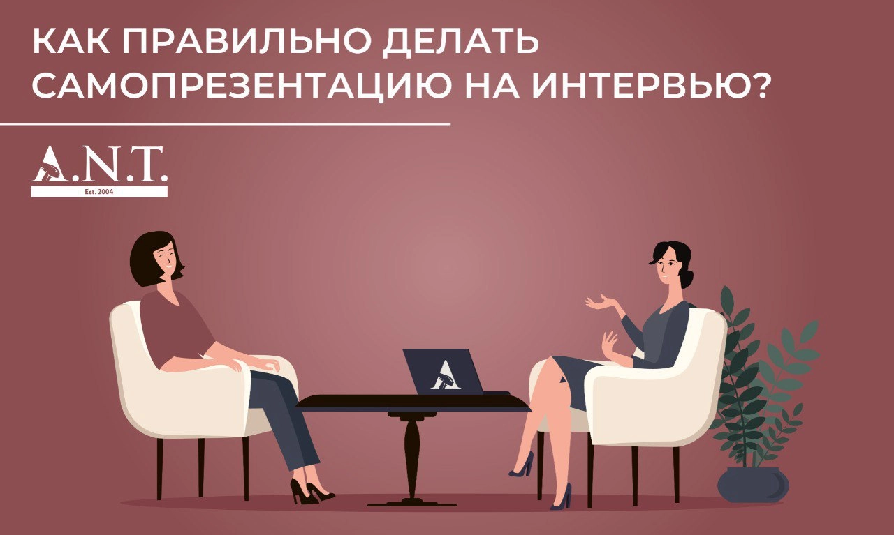 Как правильно делать самопрезентацию на интервью или Расскажите о себе
Самопрезентация на собеседовании — искусство убедить работодателя, что именно вы способны принести пользу его бизнесу | Сетка — новая социальная сеть от hh.ru