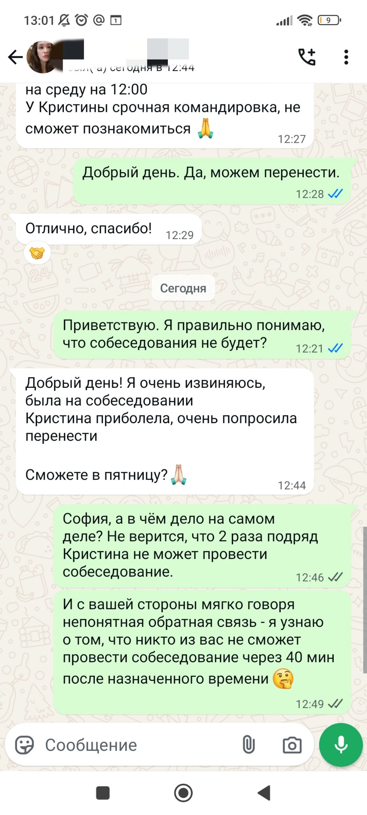 Работодатель пропал с последнего собеседования | Сетка — социальная сеть от hh.ru