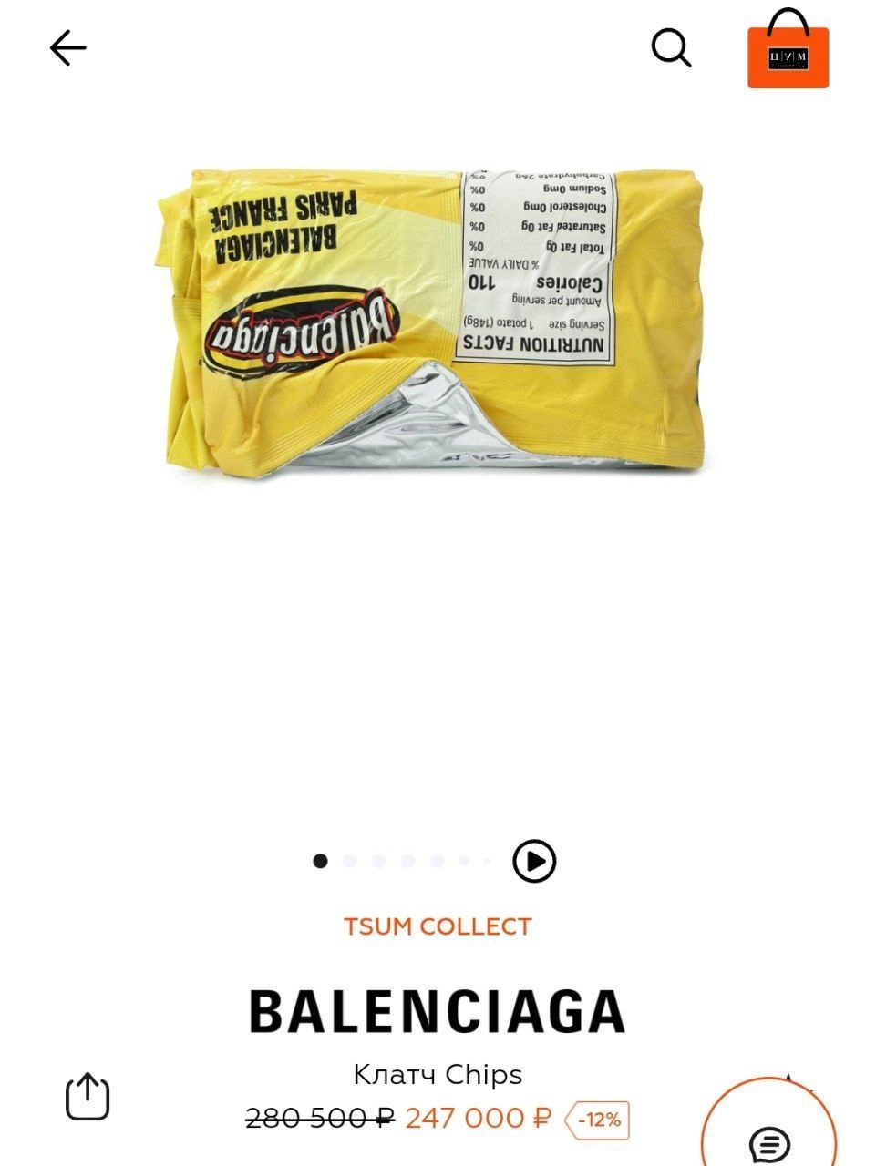 В ЦУМ завезли клатч Balenciaga в виде мятой пачки чипсов. Цена бомж-стайла — всего лишь 247 тысяч рублей (по скидке!).
идеальный кошелёк для скидочной карты пятёрочки 😐 | Сетка — новая социальная сеть от hh.ru