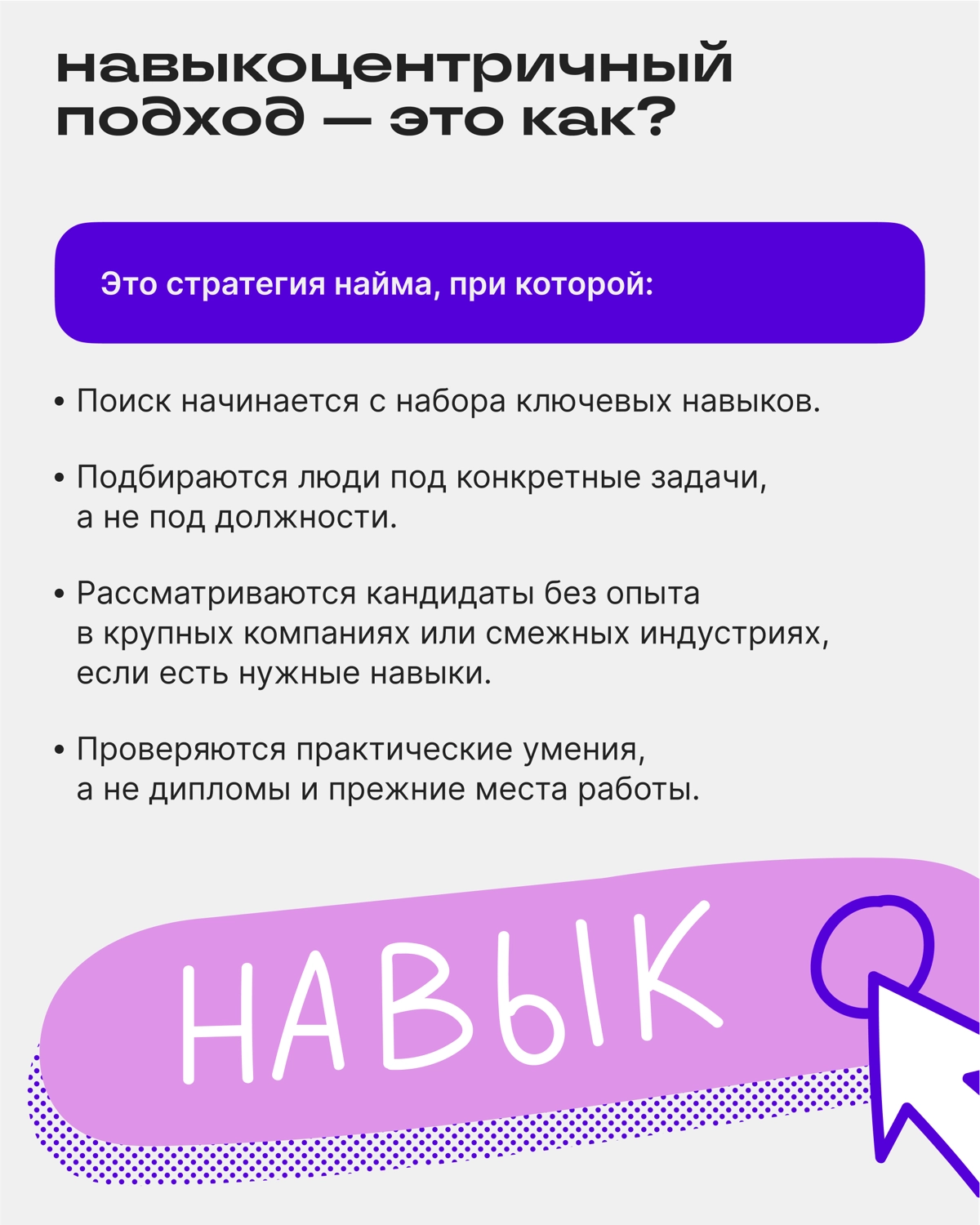 Навыки — новая валюта: как работает новый подход к найму | Сетка — новая социальная сеть от hh.ru