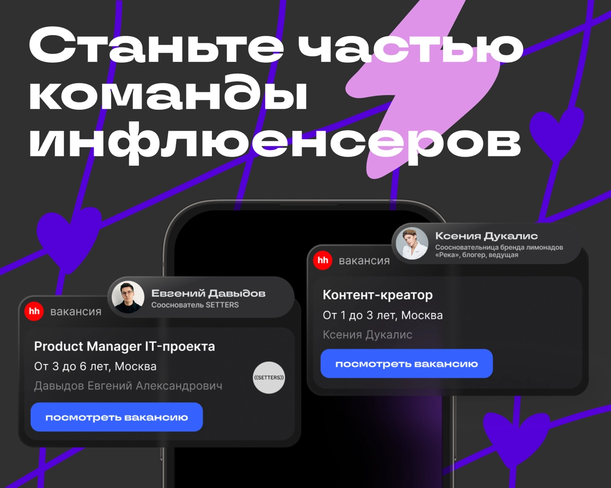 Реалити в Сетке: попадите в команду инфлюенсеров | Сетка — новая социальная сеть от hh.ru