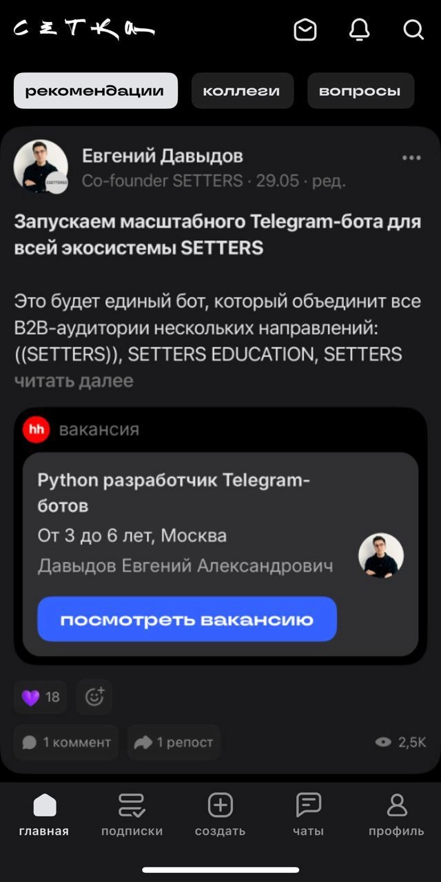 Поиск людей в команду*
*ищу не я, я просто размещаю объявление (отсылка для олдов). 
Так вот, где искать сотрудников? По друзьям/чатам/знакомым — будет очень узкая воронка | Сетка — новая социальная сеть от hh.ru
