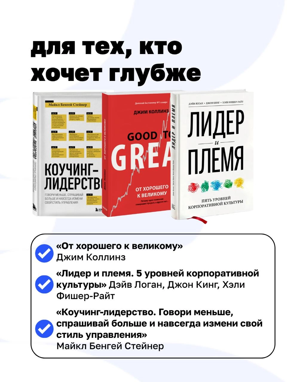 Кто такие руководители пятого уровня? И почему именно они приводят компании к выдающимся результатам?
Автор книги «От хорошего к великому» Джим Коллинз исследовал более тысячи американских компаний и ... | Сетка — новая социальная сеть от hh.ru