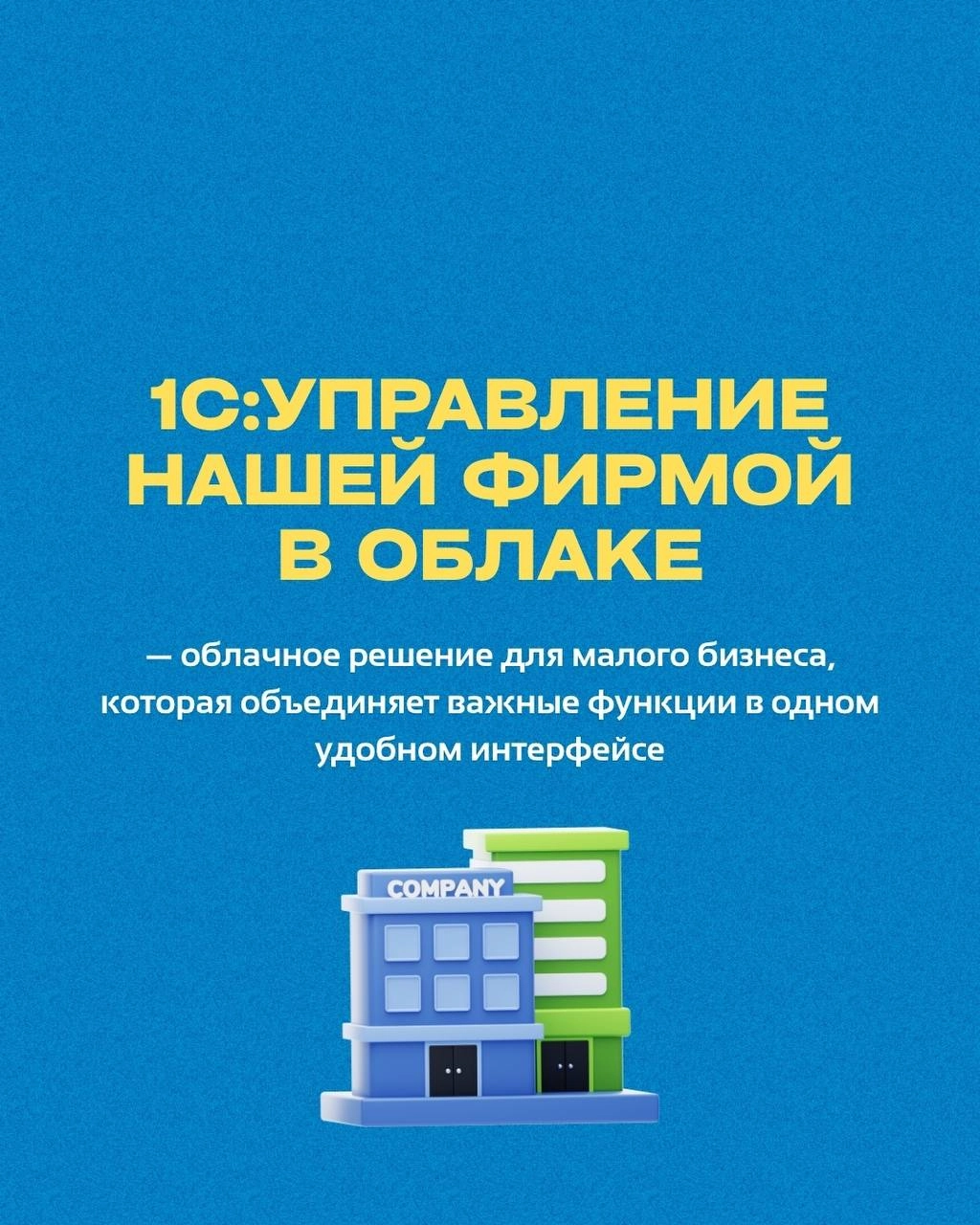 📈 Бизнес растёт, когда всё под контролем
Если продажи, закупки, склад, зарплата и финансы — в одной программе:
➡️ управлять становится проще➡️ масштабироваться — быстрее➡️ смотреть в завтрашний день —... | Сетка — новая социальная сеть от hh.ru