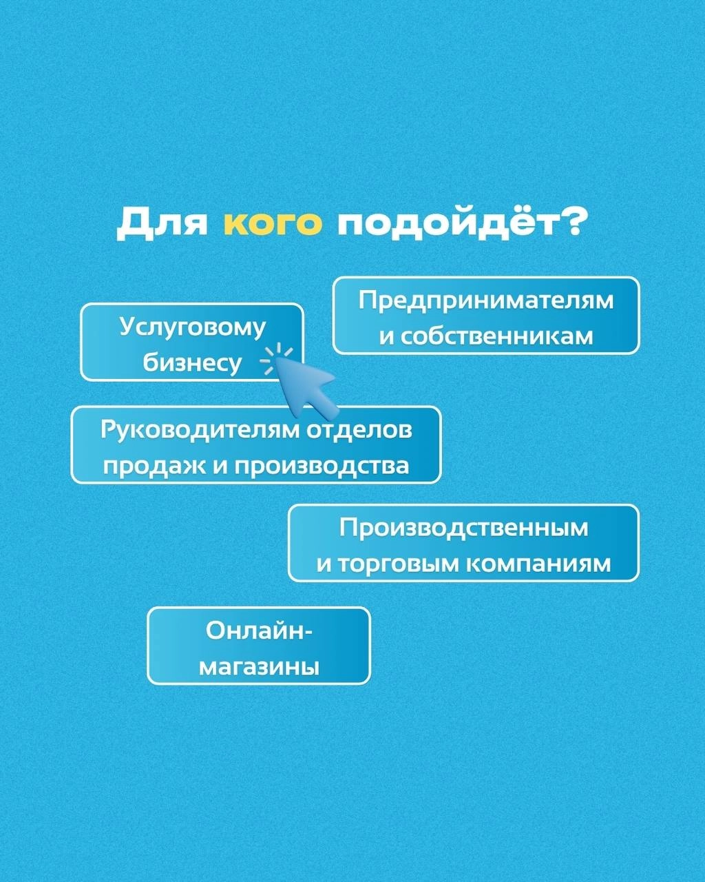📈 Бизнес растёт, когда всё под контролем
Если продажи, закупки, склад, зарплата и финансы — в одной программе:
➡️ управлять становится проще➡️ масштабироваться — быстрее➡️ смотреть в завтрашний день —... | Сетка — новая социальная сеть от hh.ru