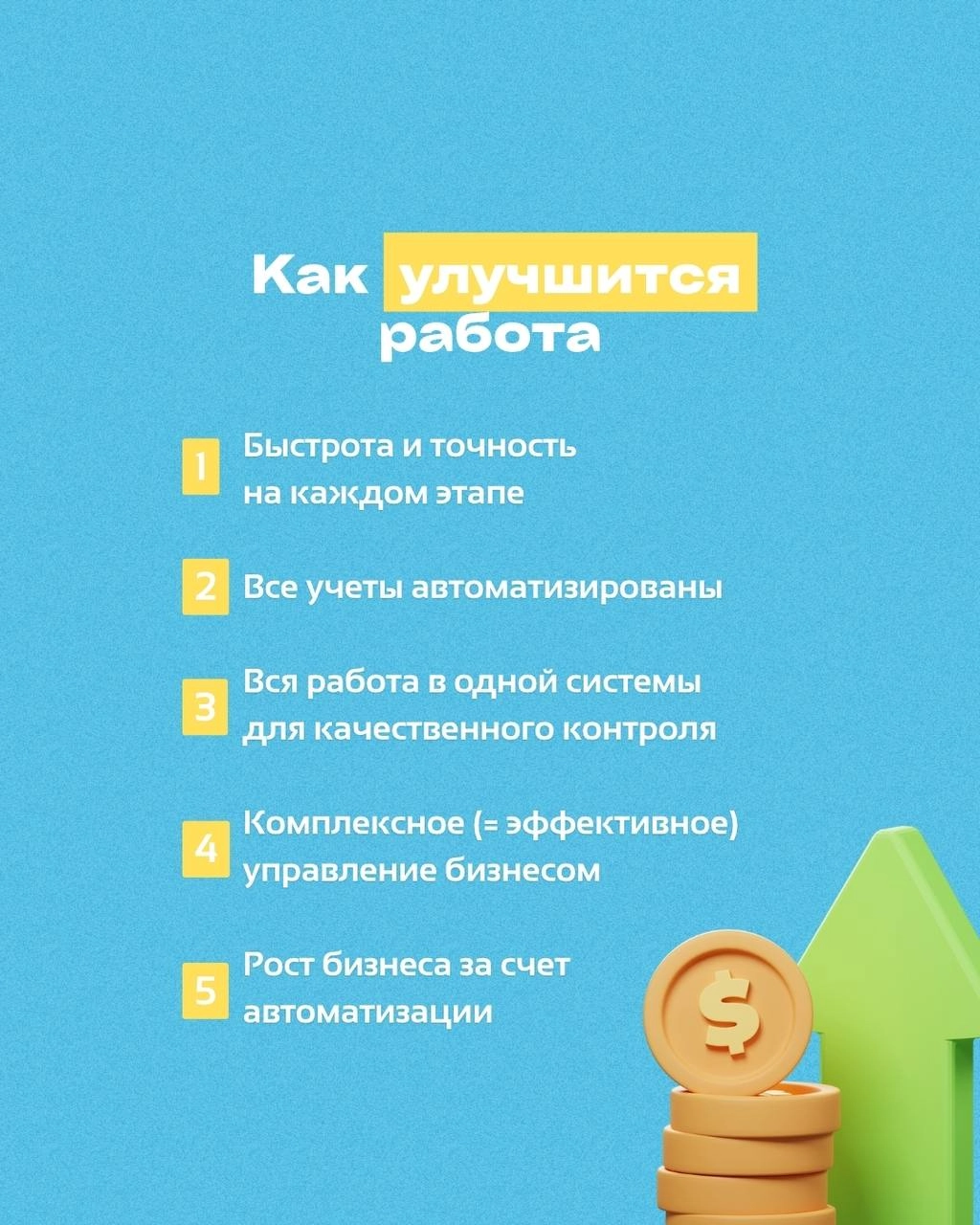 📈 Бизнес растёт, когда всё под контролем
Если продажи, закупки, склад, зарплата и финансы — в одной программе:
➡️ управлять становится проще➡️ масштабироваться — быстрее➡️ смотреть в завтрашний день —... | Сетка — новая социальная сеть от hh.ru