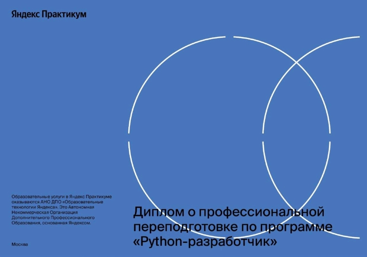 Отзыв о курсе Python разработчик от ЯП | Сетка — новая социальная сеть от hh.ru