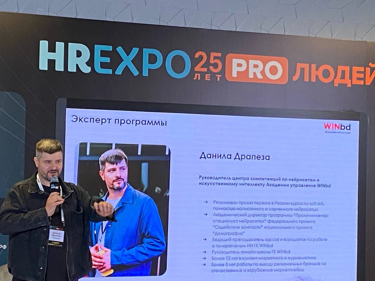 HR Expo Pro 2025: цифровые аватары в центре будущего бизнеса | Сетка — новая социальная сеть от hh.ru