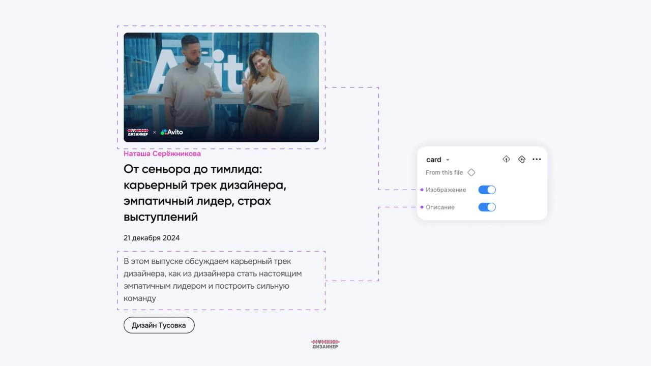 ✨ Переменные в Фигме  
Подробнейший разбор этой запутанной и сложной фичи (для некоторых). Как они работают, зачем нужны и как применять их на практике | Сетка — новая социальная сеть от hh.ru