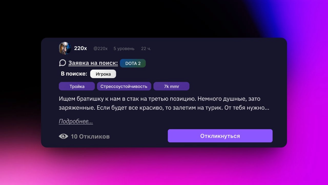 Сегодня решили поделиться с вами концептом одной из фичь, приоритет в реализации которой подтвердило наше уважаемое сообщество (это вы). 
Заявка на поиск | Сетка — новая социальная сеть от hh.ru