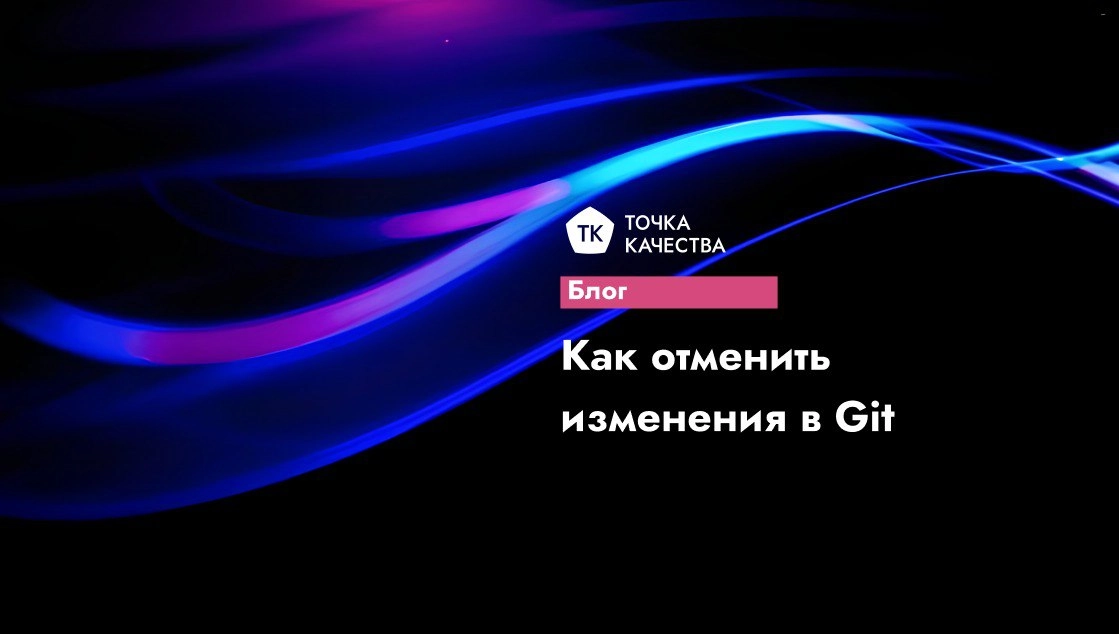 🔵Как отменить изменения в Git
💡 Ошиблись в Git? Исправим!
На сайте выложили гайд по отмене любых ошибок в Git:
🔹Локальные правки
🔹 Неудачные коммиты
🔹Случайные пуши
Узнайте:
→ Как откатывать безопасно... | Сетка — новая социальная сеть от hh.ru