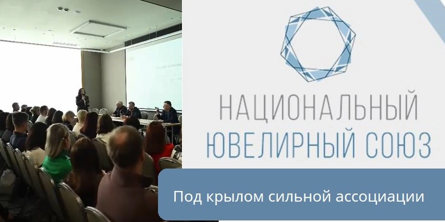 Уважаемые коллеги! 🤝Приглашаем стать участниками Национального ювелирного союза!
Ювелирный союз - входит в состав Торгово-промышленной палаты, общественного совета Федеральной пробирной палаты, Экспер... | Сетка — новая социальная сеть от hh.ru