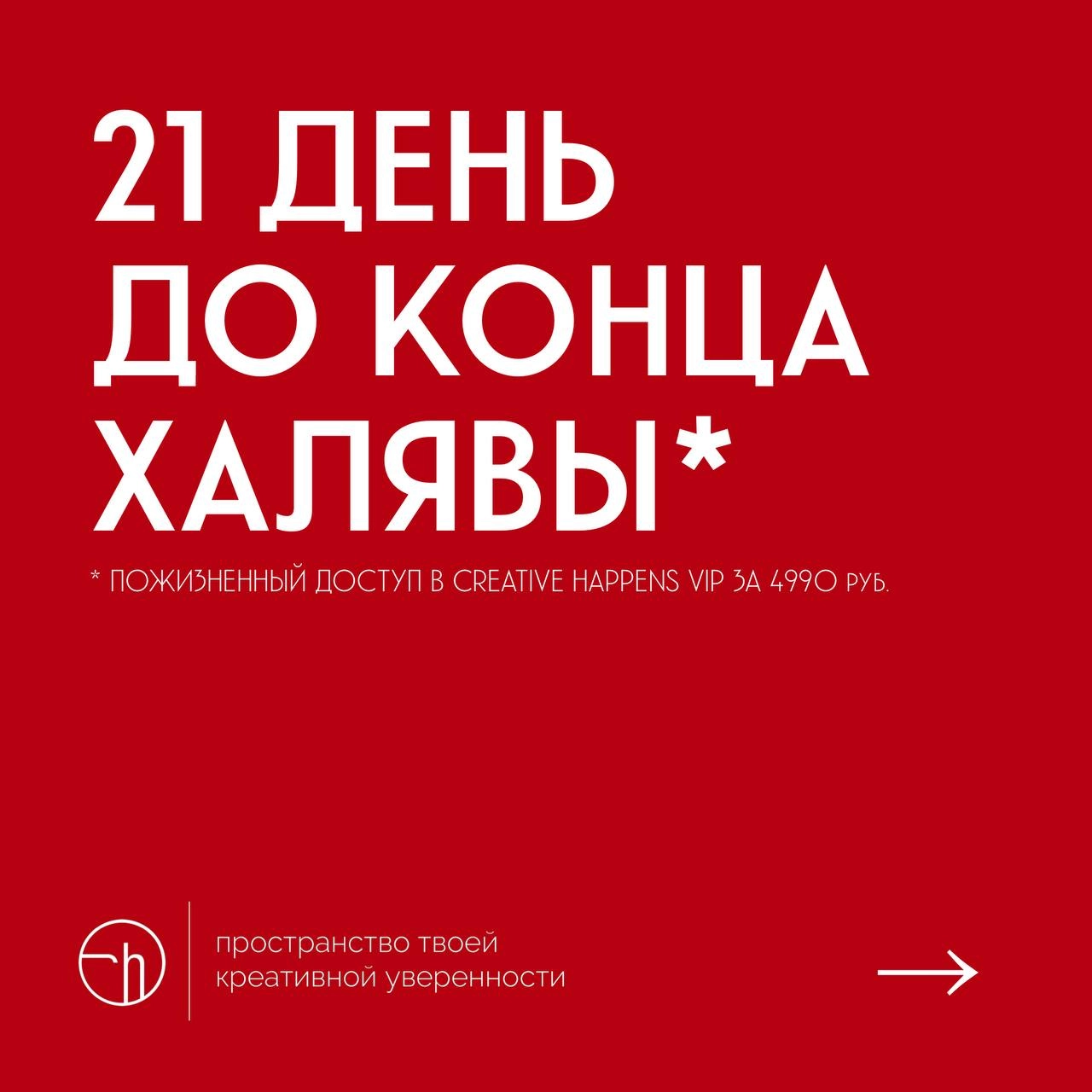 Сделал пост красным, потому что он может остановить вас на пару секунд. А ведь именно этого я и хочу достичь. Остановить. Вовлечь.
#10идейвдень by @creativehappens | Сетка — новая социальная сеть от hh.ru