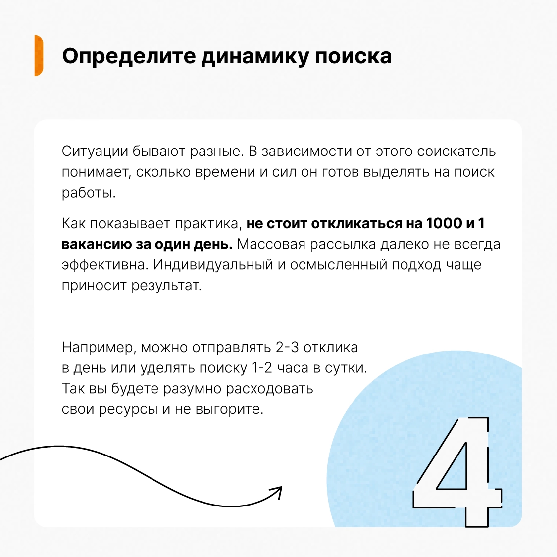 Как искать работу эффективно?👀 | Сетка — новая социальная сеть от hh.ru