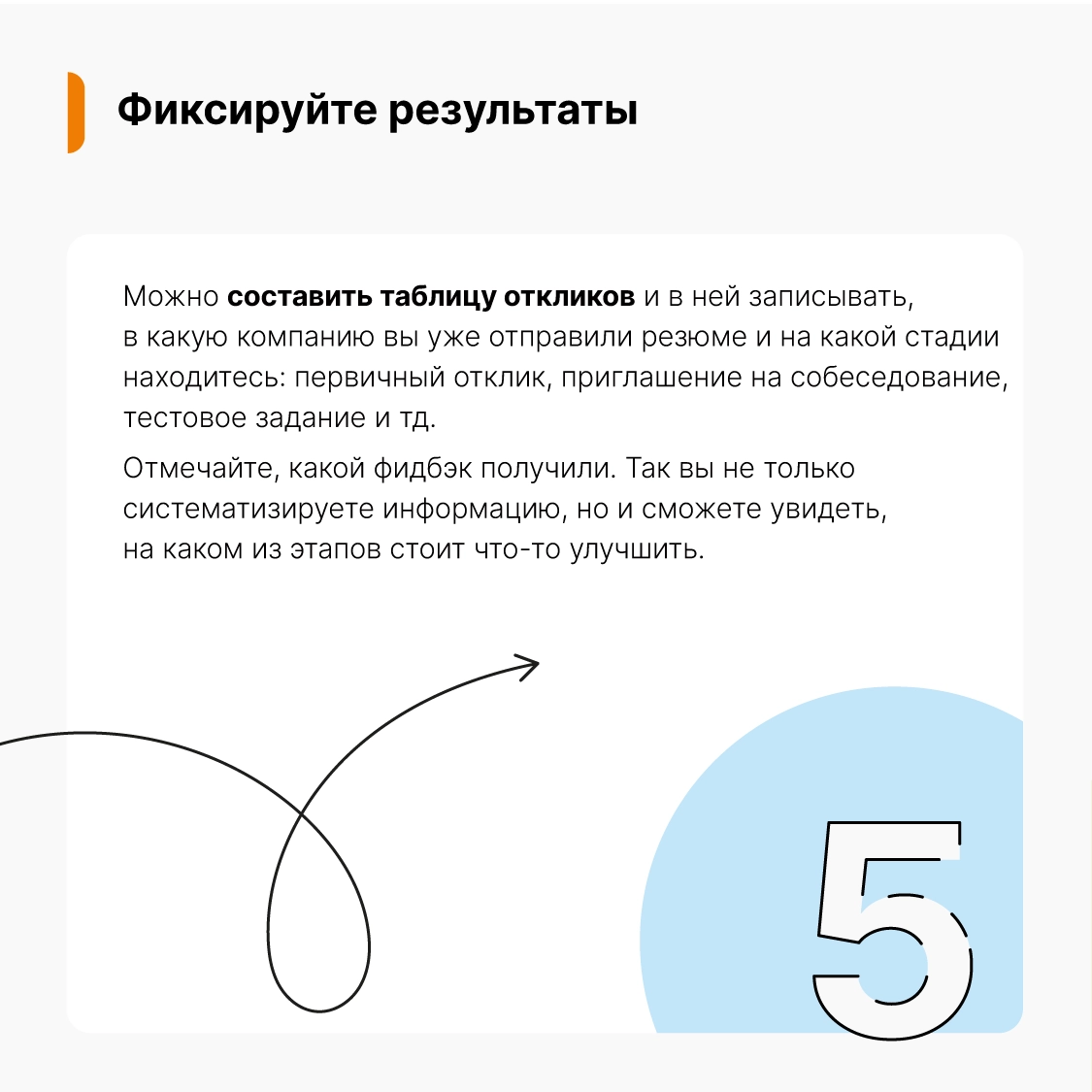 Как искать работу эффективно?👀 | Сетка — новая социальная сеть от hh.ru