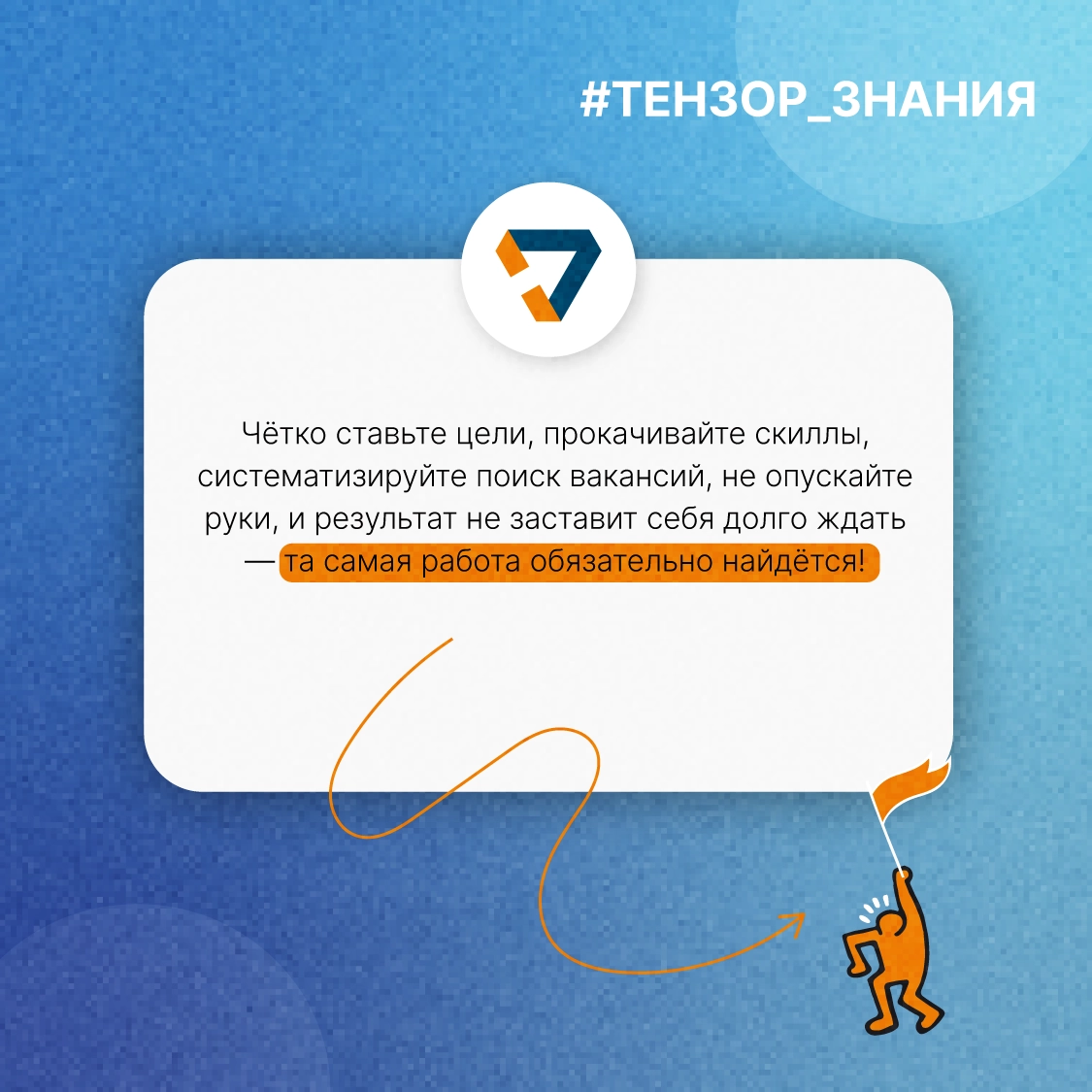 Как искать работу эффективно?👀 | Сетка — новая социальная сеть от hh.ru