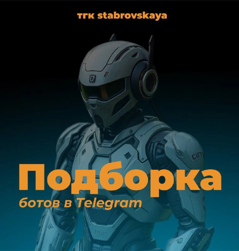 В Telegram сейчас существует множество ботов, которые значительно упрощают жизнь в соцсетях | Сетка — новая социальная сеть от hh.ru