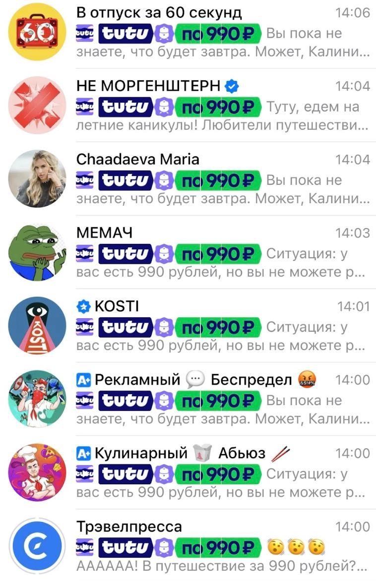 Кейс: Зачем в TG-посевах использовать анимированные emoji?
На прошлой неделе выловил масштабный посев от Туту. Они сеяли свою акцию, что каждый день продают билеты по 990 рублей | Сетка — новая социальная сеть от hh.ru