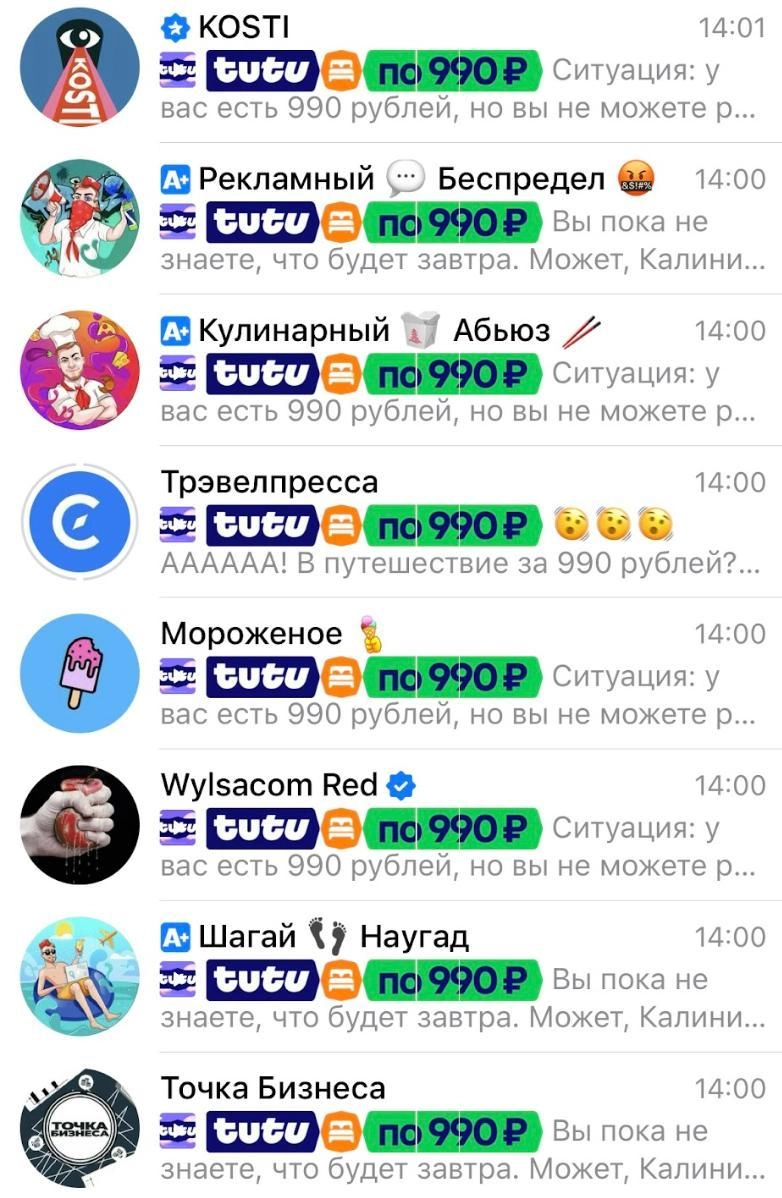 Кейс: Зачем в TG-посевах использовать анимированные emoji?
На прошлой неделе выловил масштабный посев от Туту. Они сеяли свою акцию, что каждый день продают билеты по 990 рублей | Сетка — новая социальная сеть от hh.ru