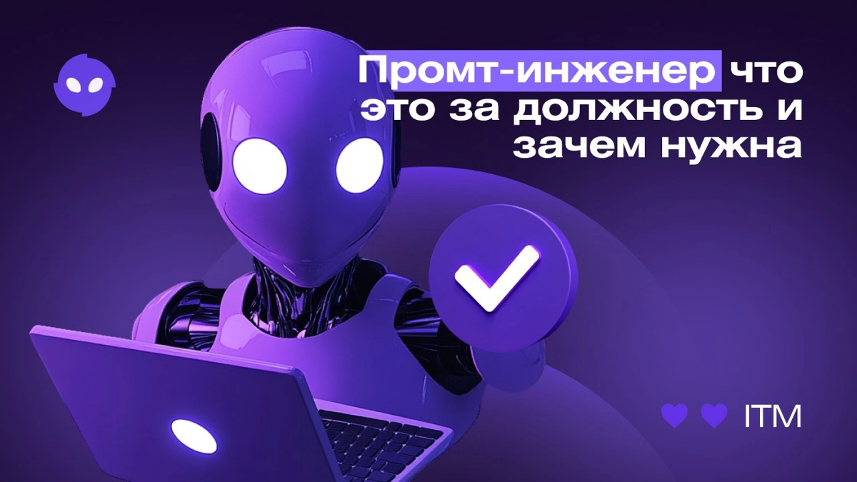 Промт-инженер: кто это такой и зачем | Сетка — новая социальная сеть от hh.ru