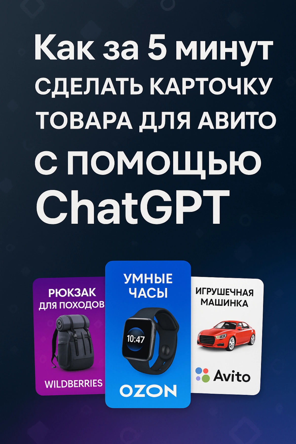 Как создать карточку товара за 5 минут. | Сетка — новая социальная сеть от hh.ru