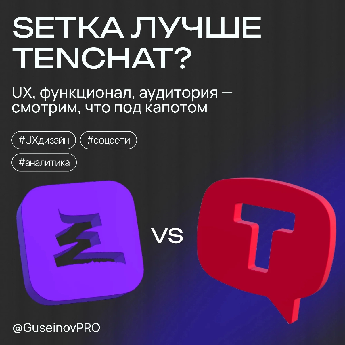 Сетка или ТенЧат? Взгляд профессионала | Сетка — новая социальная сеть от hh.ru