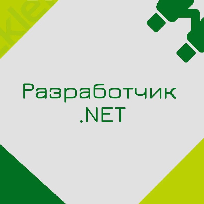 🍃 🔖 Вакансия: Backend-разработчик (.NET)
🍃 🔖 Формат: удаленно по РФ
🍃 🔖 Куда: Крупная металлургическая компания
🍃 🔖 Задачи: 
Разработка на стеке  | Сетка — новая социальная сеть от hh.ru
