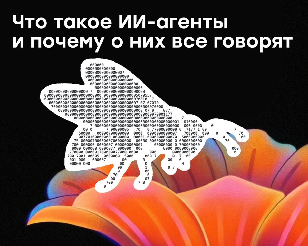 Что такое ИИ-агенты и почему о них все говорят | Сетка — новая социальная сеть от hh.ru
